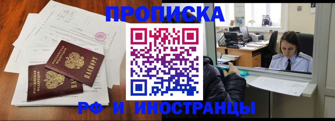 временная регистрация в квартире в Шадринске