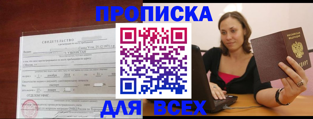 прописка штамп в Шадринске