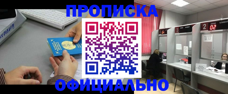 временная регистрация для всех в Шадринске