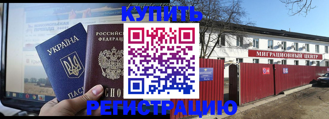 купить прописку в Шадринске